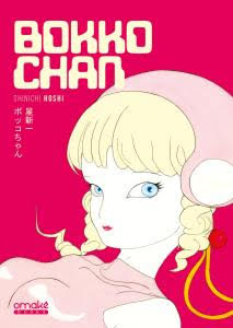 Bokko Chan (cover)